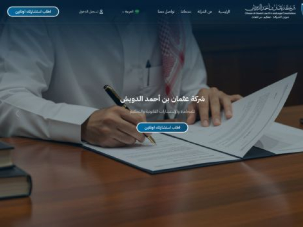 aldawishlaw.com.sa