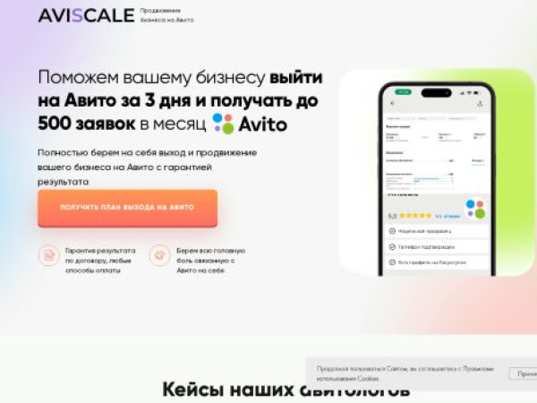aviscale.ru