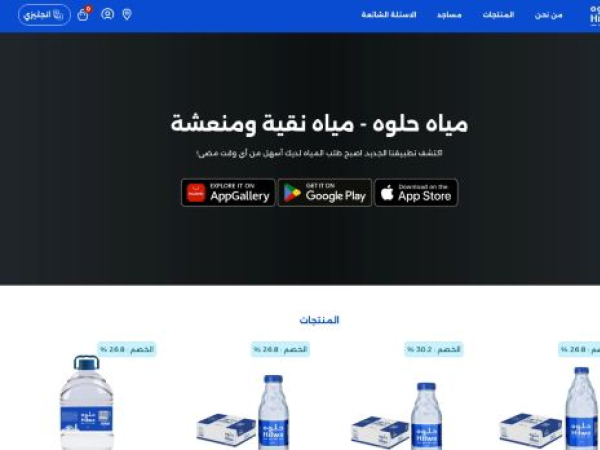 hilwa.com.sa