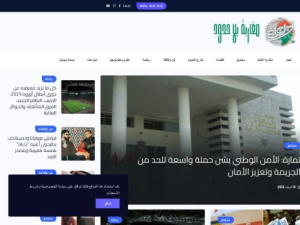 magharibabilahodoud.ma