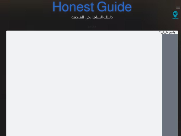 honestguide.shohra.live