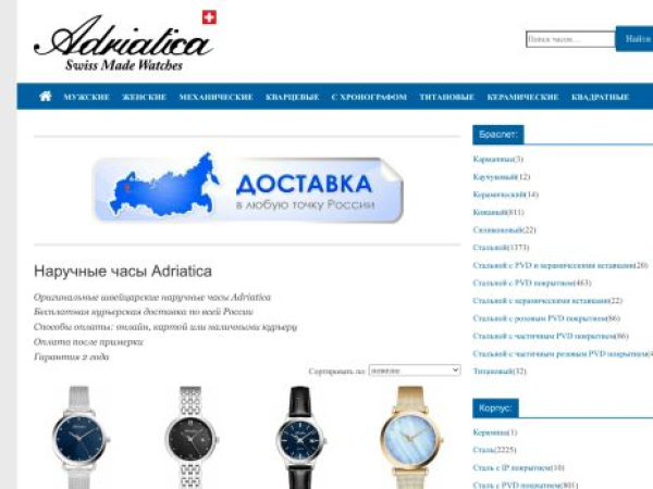 adriaticawatch.info