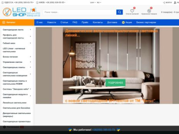 ledshop.com.ua